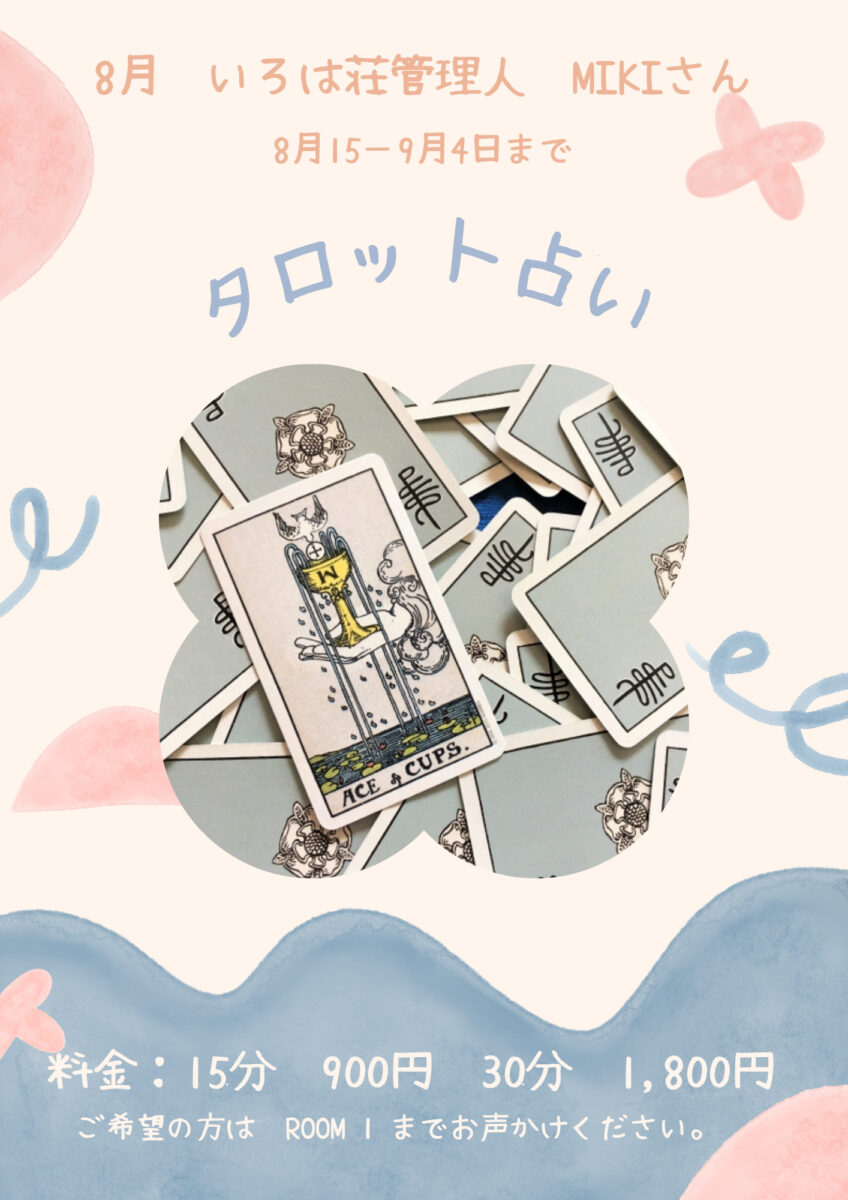 タロット占い (1)