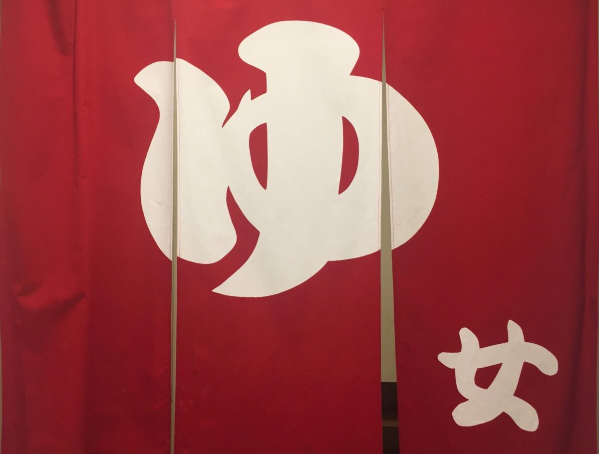 Public bath in Onomichi